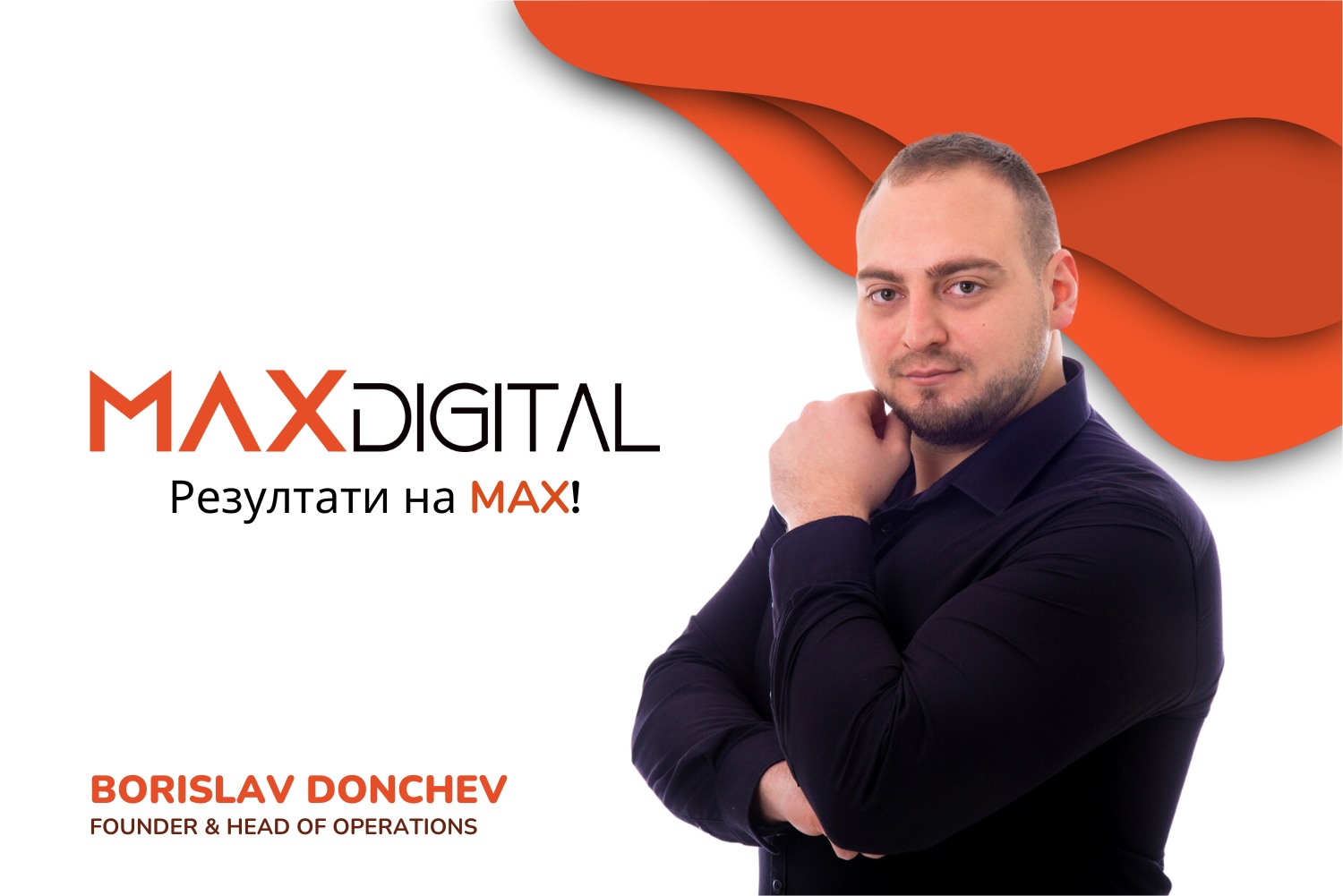 Борислав Дончев - MAX Digital